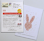 福うさぎファイル付き年賀状（2011）