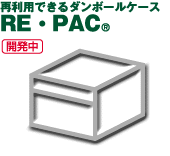 RE・PAC